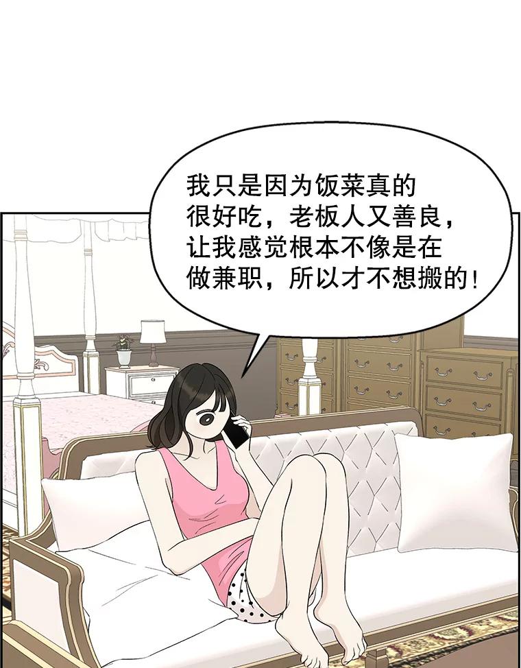 《替吸血鬼吃饭的我》37.带有私心的亲吻 第75页