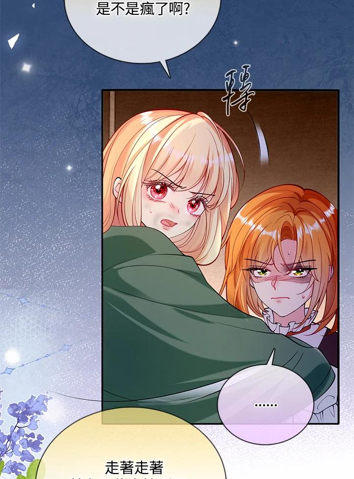 《养女想拯救世界》第38话 第53页