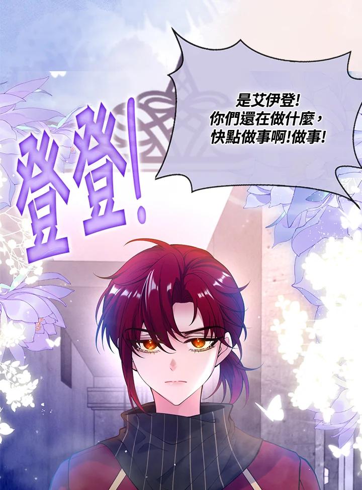《养女想拯救世界》第38话 第59页