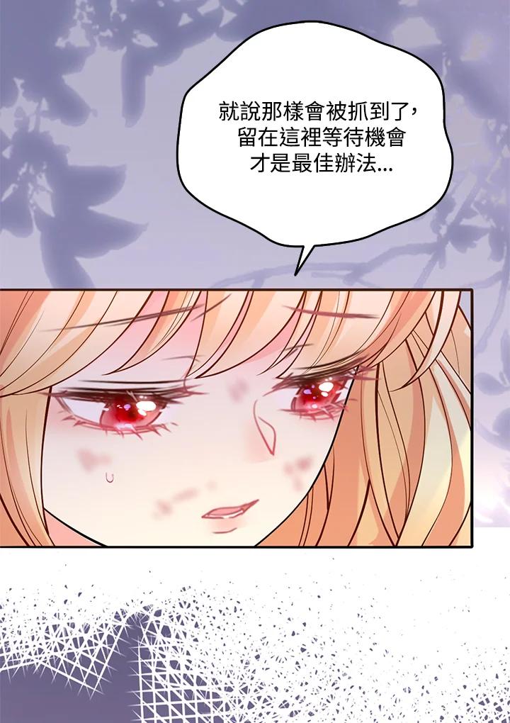 《养女想拯救世界》第38话 第32页