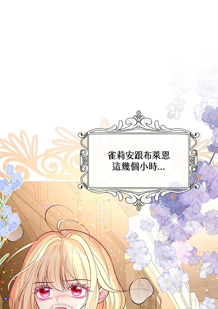 《养女想拯救世界》第38话 第26页