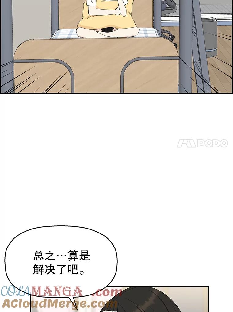 《替吸血鬼吃饭的我》37.带有私心的亲吻 第93页