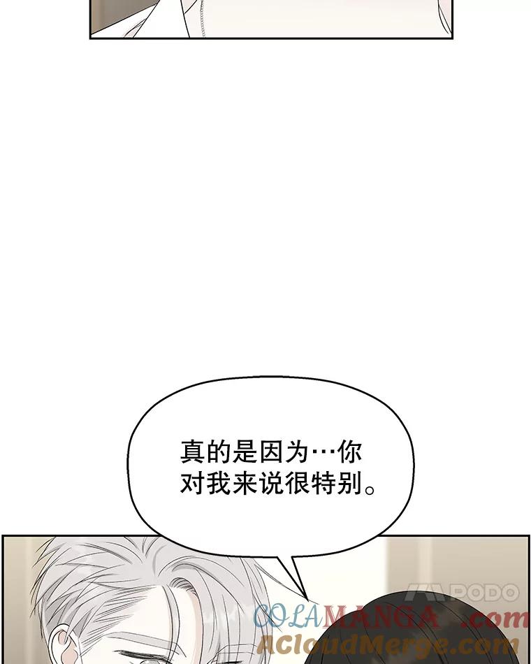 《替吸血鬼吃饭的我》37.带有私心的亲吻 第37页