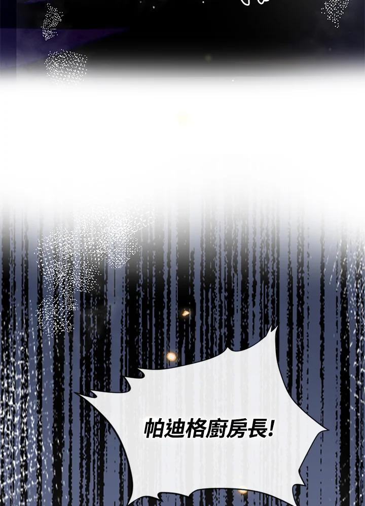《养女想拯救世界》第38话 第11页