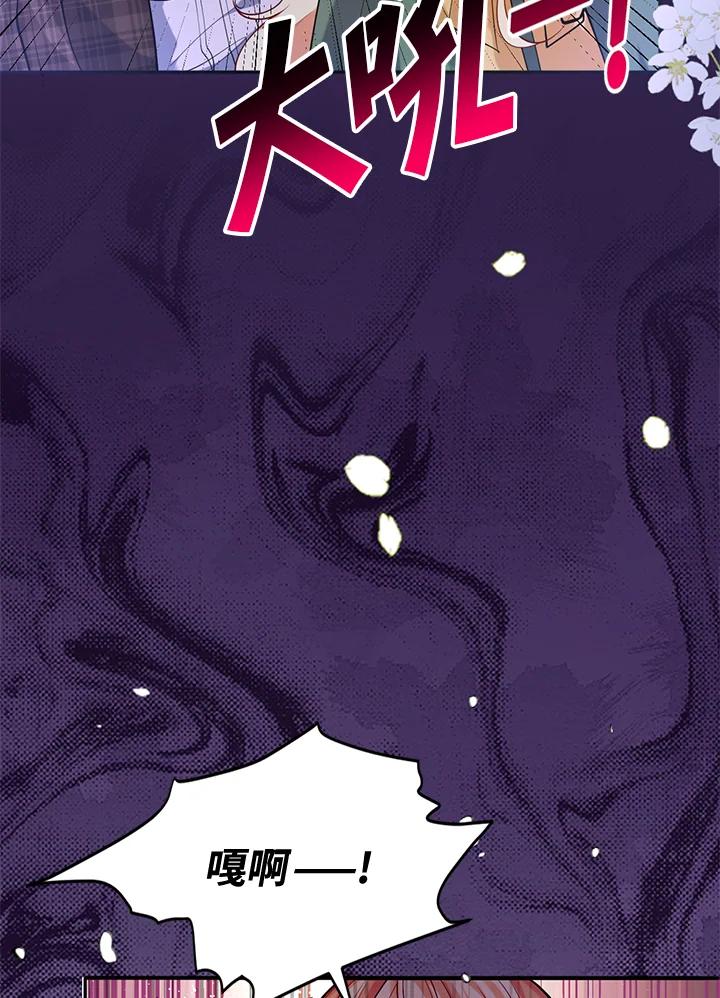 《养女想拯救世界》第38话 第20页