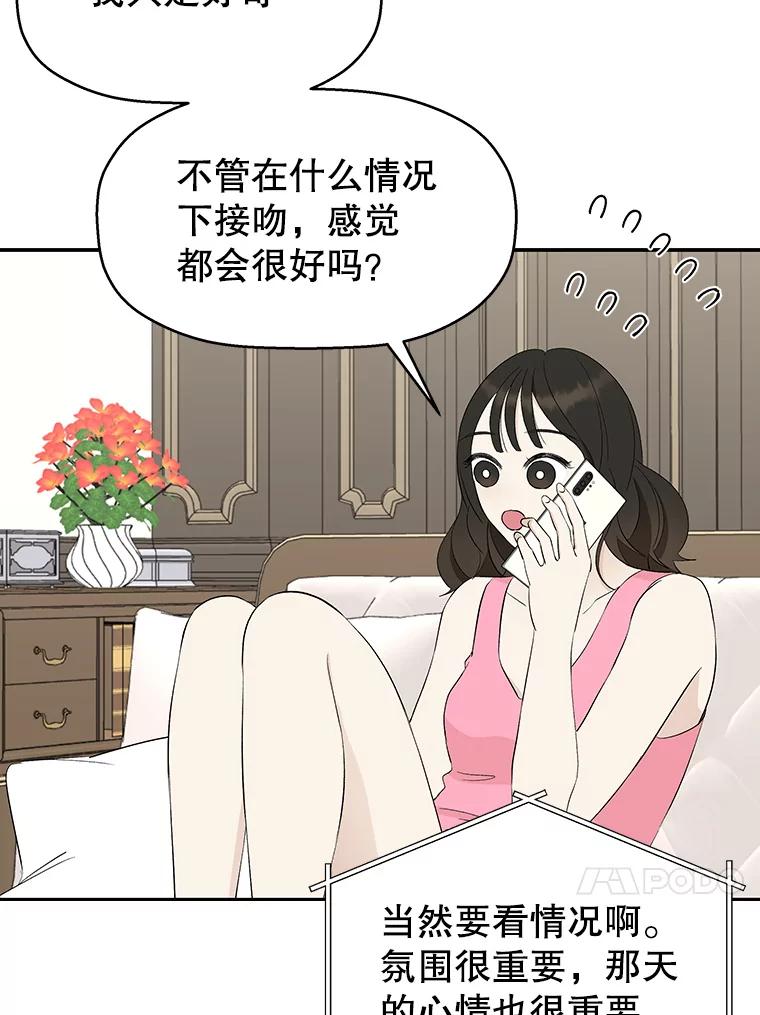 《替吸血鬼吃饭的我》37.带有私心的亲吻 第83页