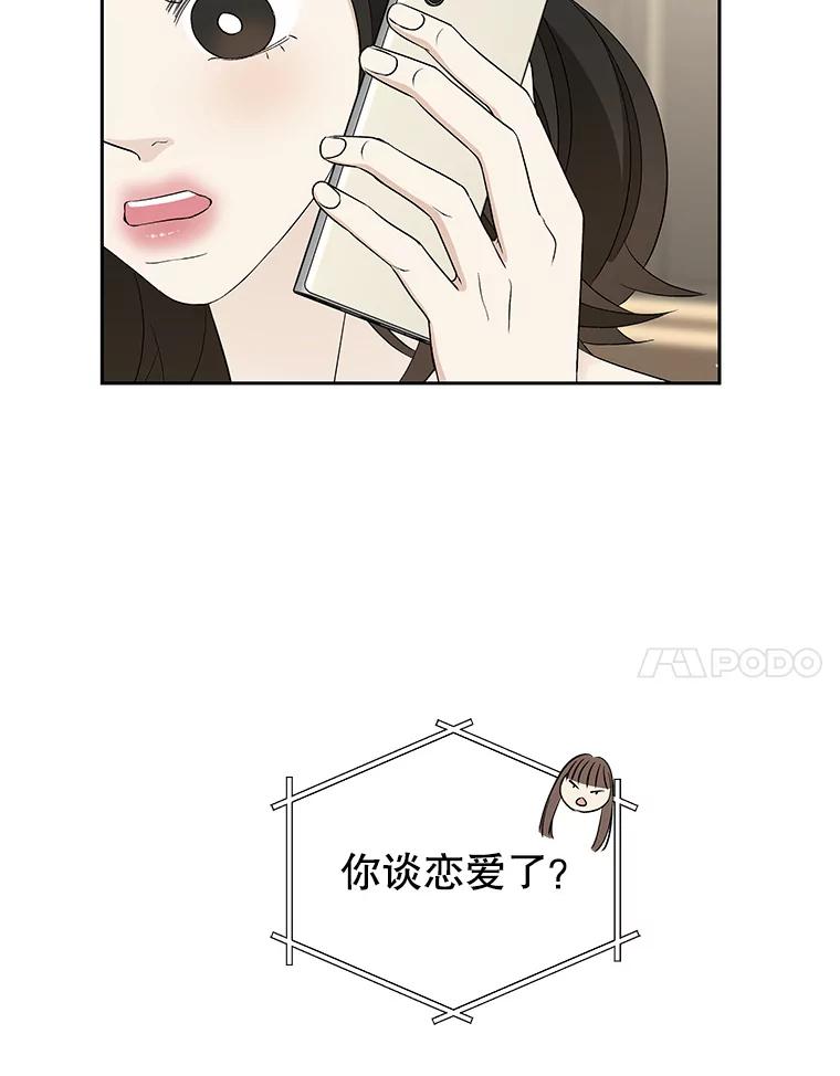 《替吸血鬼吃饭的我》37.带有私心的亲吻 第80页
