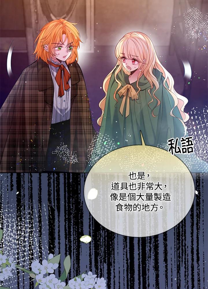 《养女想拯救世界》第38话 第18页