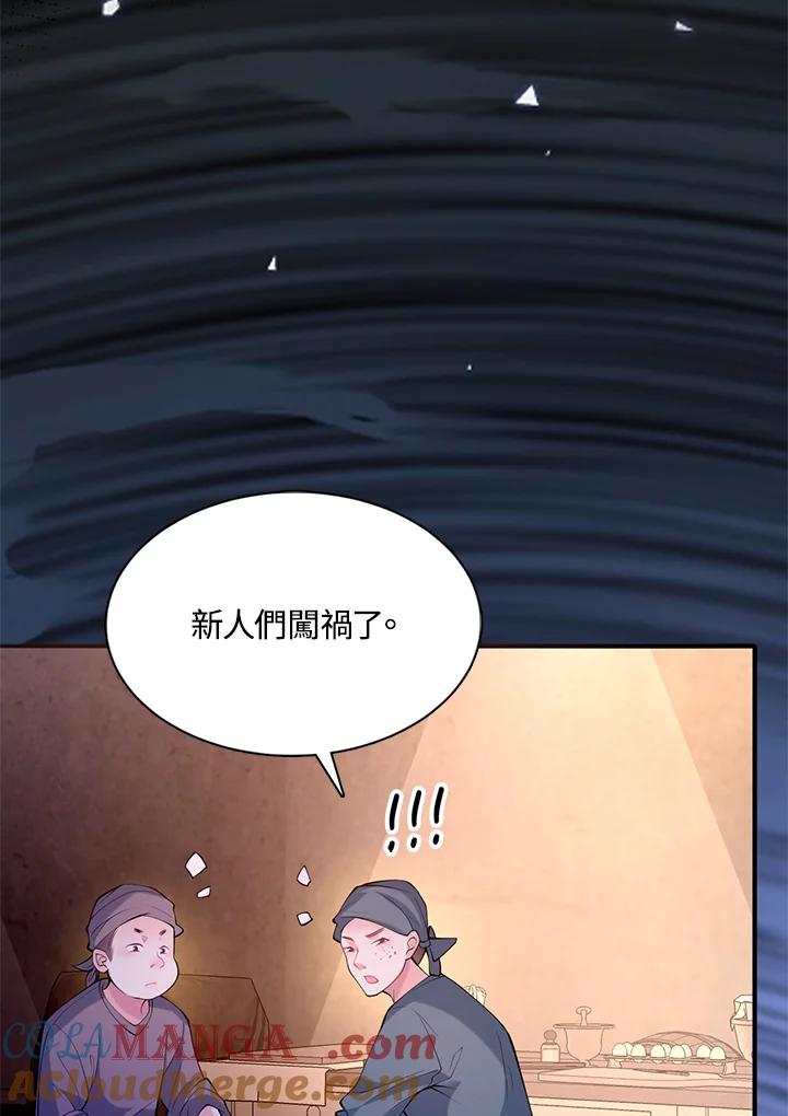 《养女想拯救世界》第38话 第37页