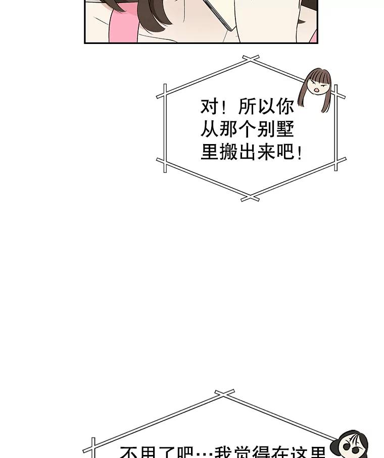 《替吸血鬼吃饭的我》37.带有私心的亲吻 第68页
