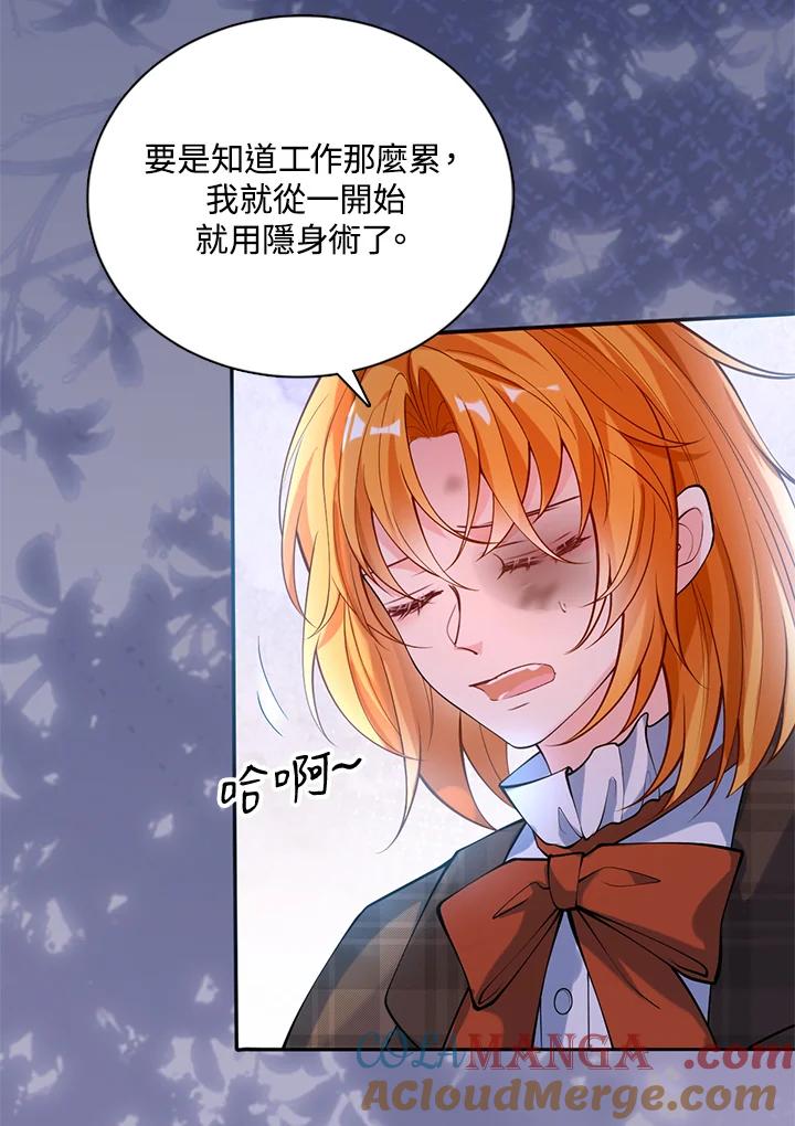 《养女想拯救世界》第38话 第31页