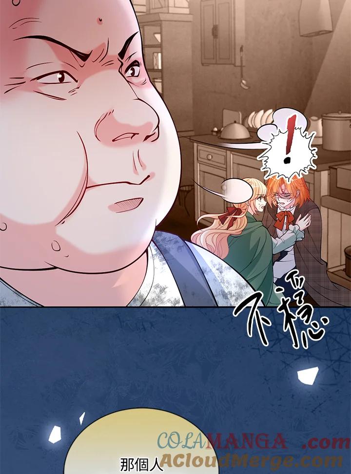 《养女想拯救世界》第38话 第52页