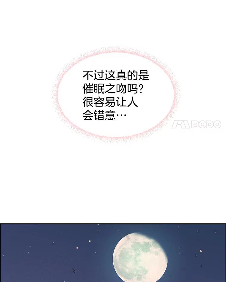 《替吸血鬼吃饭的我》37.带有私心的亲吻 第7页
