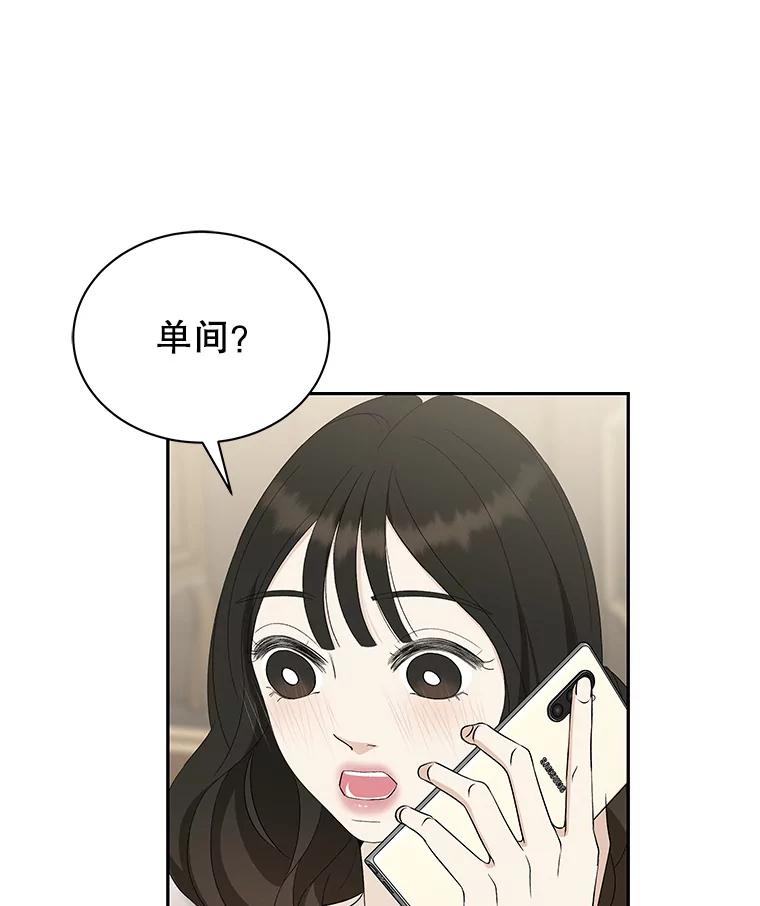 《替吸血鬼吃饭的我》37.带有私心的亲吻 第67页