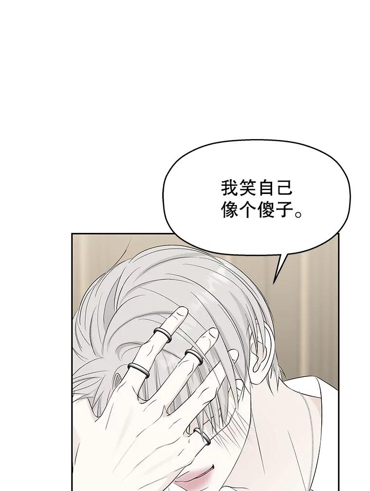 《替吸血鬼吃饭的我》37.带有私心的亲吻 第30页