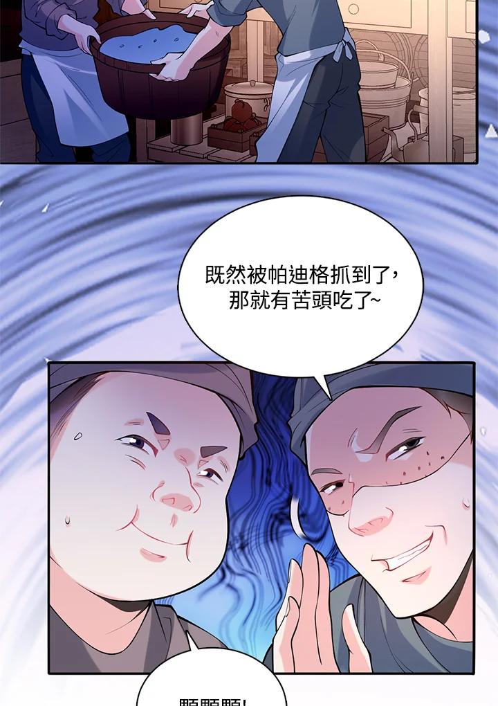 《养女想拯救世界》第38话 第38页