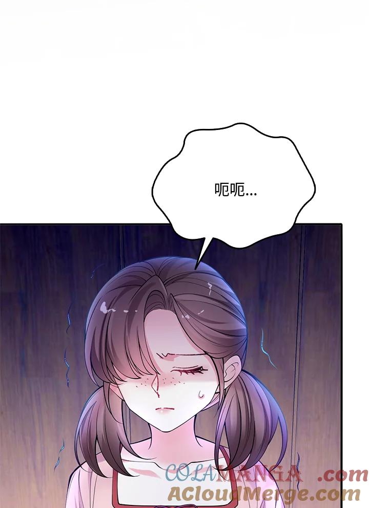《养女想拯救世界》第38话 第85页