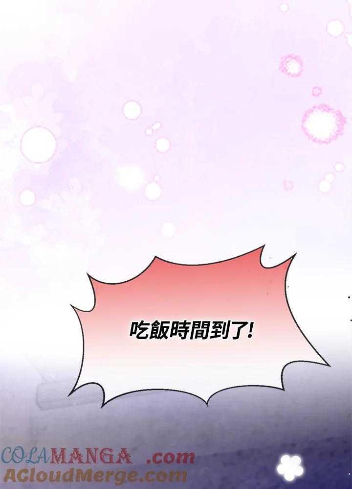 《养女想拯救世界》第38话 第73页