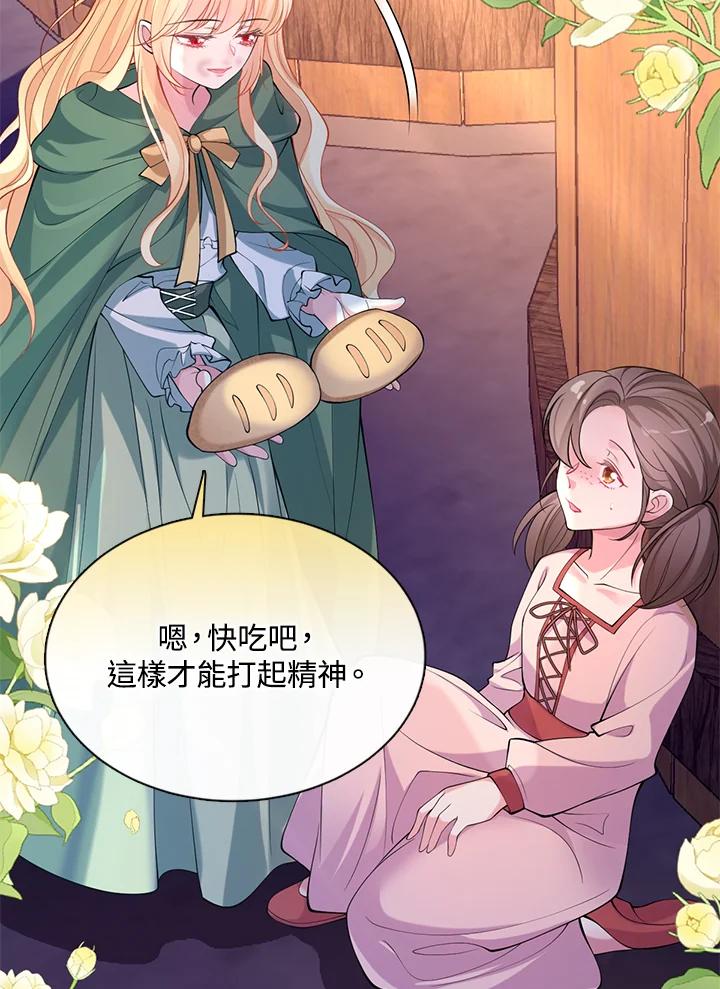 《养女想拯救世界》第38话 第89页