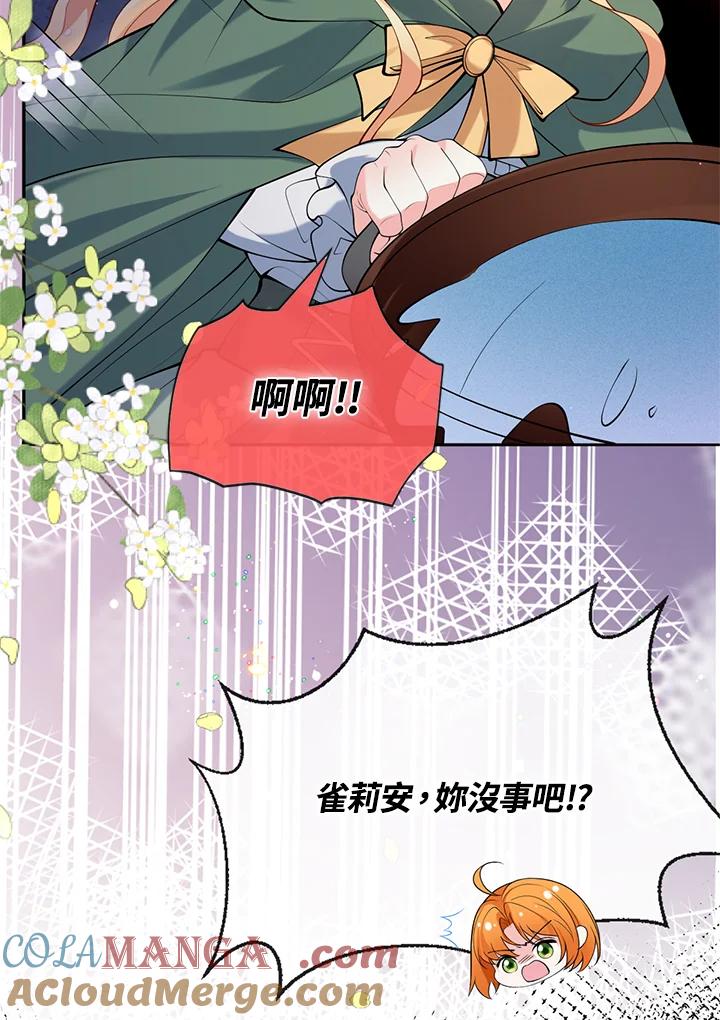《养女想拯救世界》第38话 第34页
