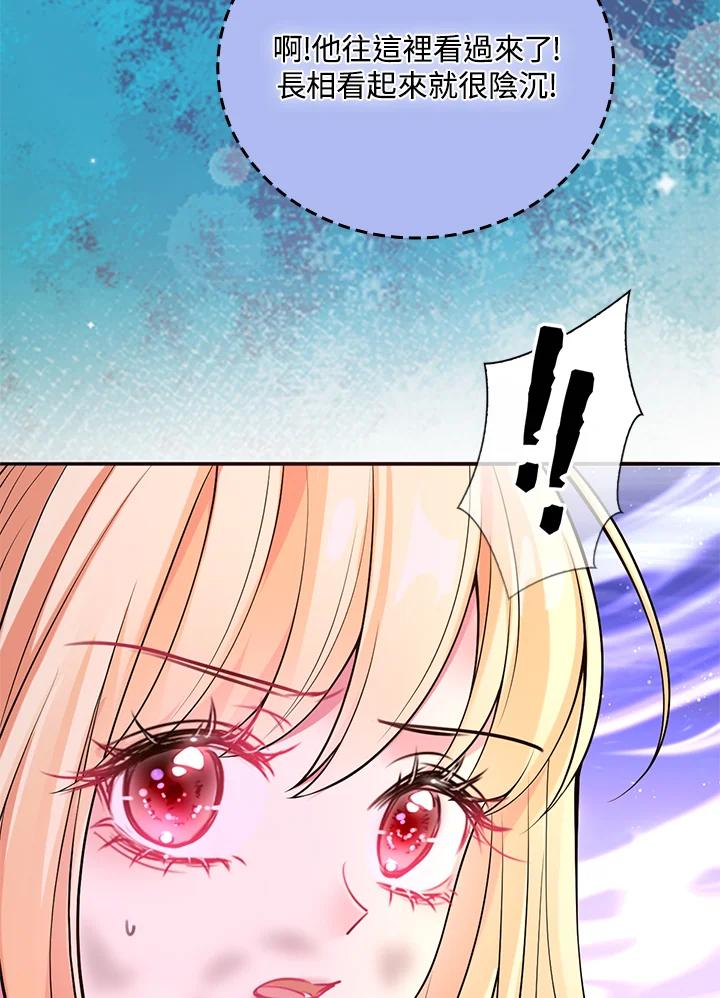 《养女想拯救世界》第38话 第65页