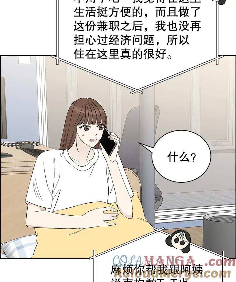 《替吸血鬼吃饭的我》37.带有私心的亲吻 第69页