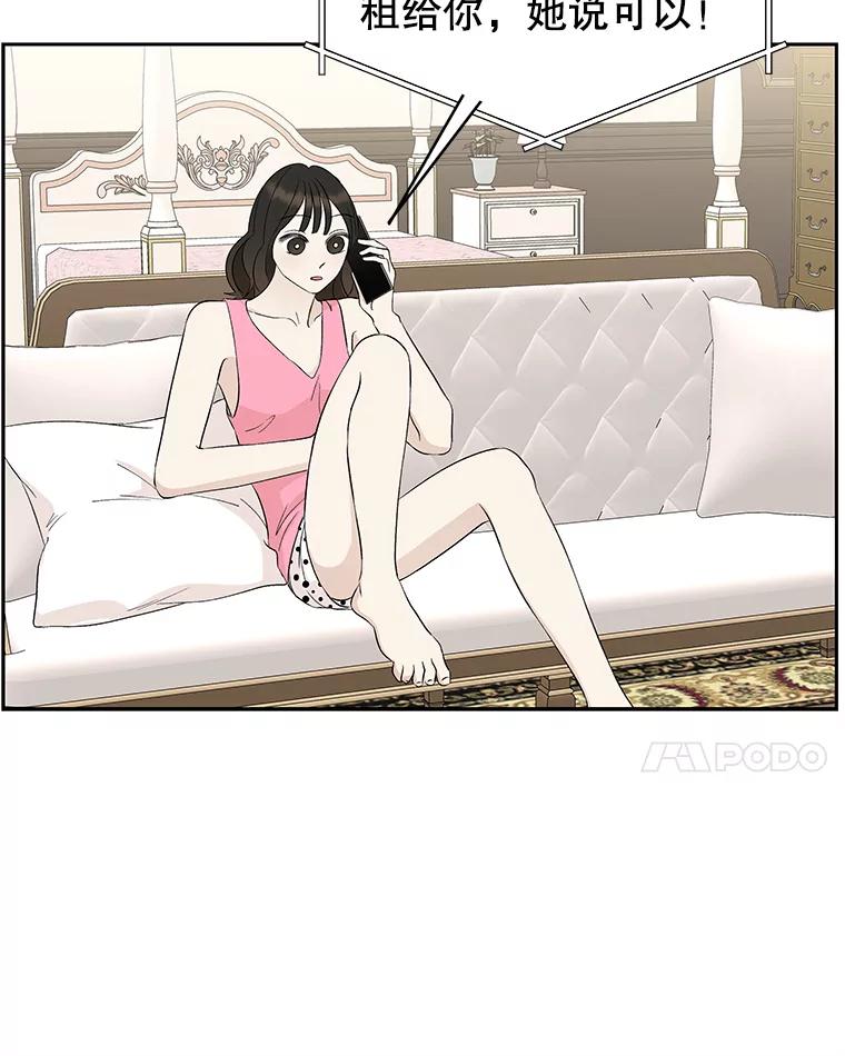 《替吸血鬼吃饭的我》37.带有私心的亲吻 第66页