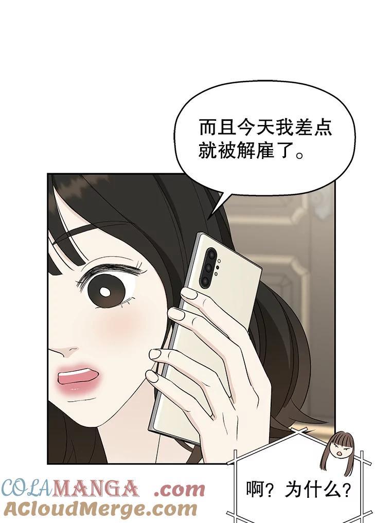 《替吸血鬼吃饭的我》37.带有私心的亲吻 第89页