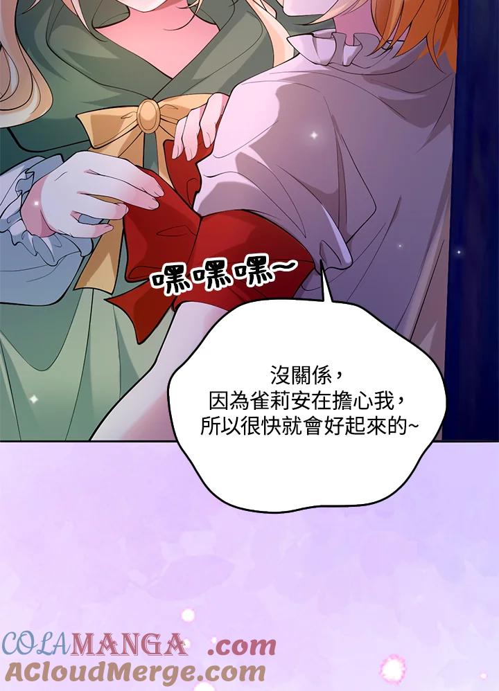 《养女想拯救世界》第38话 第70页