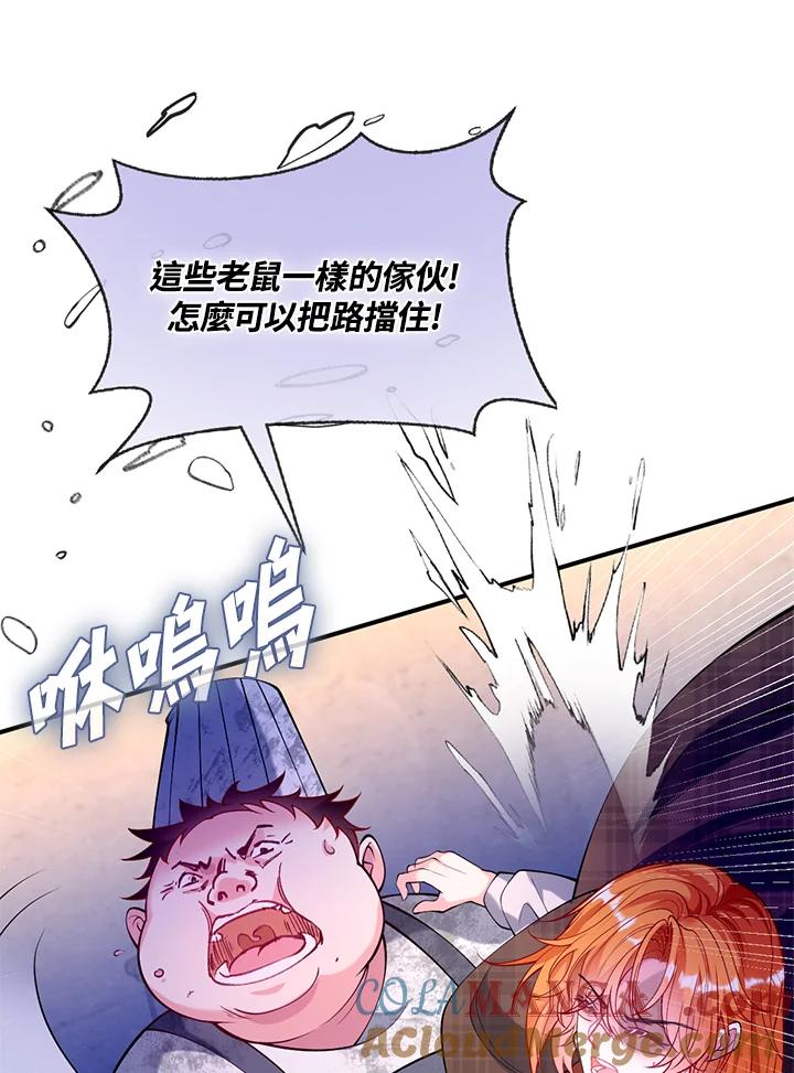 《养女想拯救世界》第38话 第43页