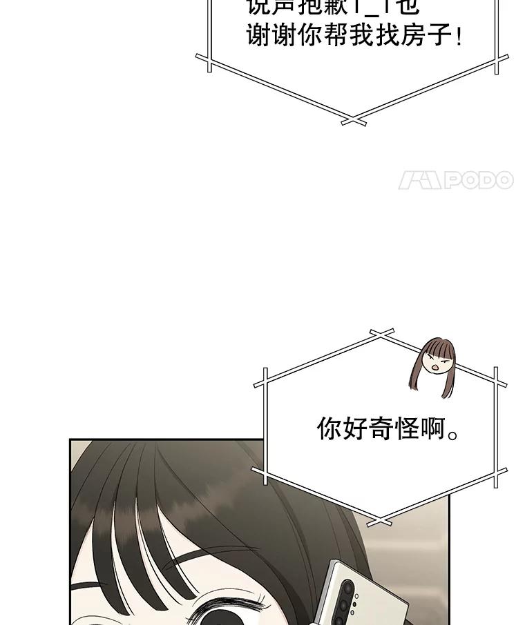 《替吸血鬼吃饭的我》37.带有私心的亲吻 第70页
