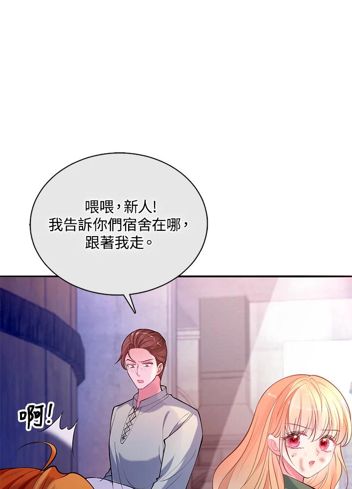 《养女想拯救世界》第38话 第77页