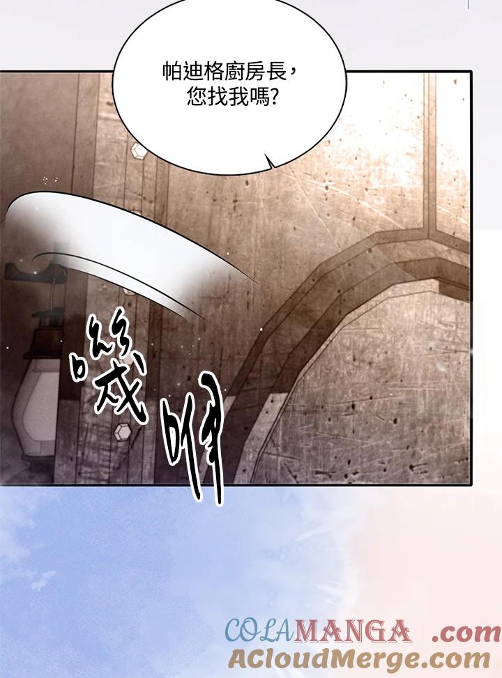 《养女想拯救世界》第38话 第58页