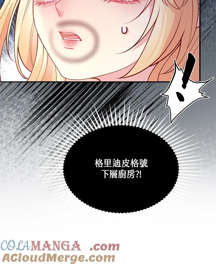 《养女想拯救世界》第38话 第7页