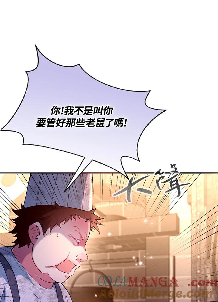 《养女想拯救世界》第38话 第61页