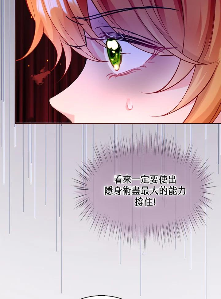 《养女想拯救世界》第38话 第57页