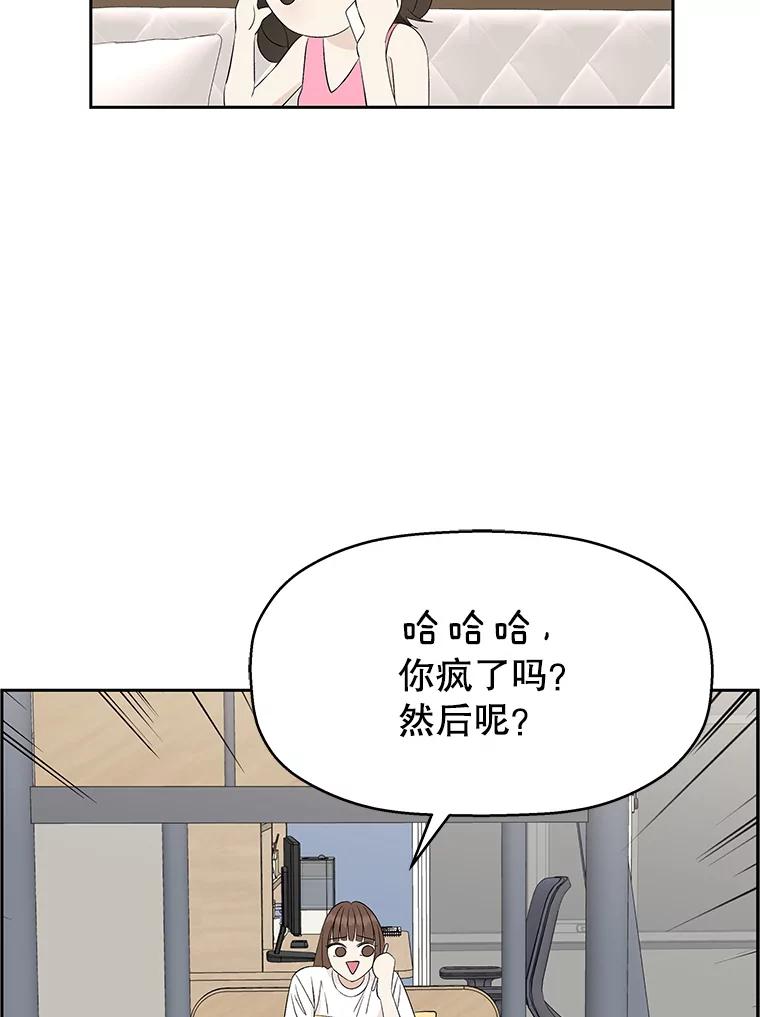 《替吸血鬼吃饭的我》37.带有私心的亲吻 第92页