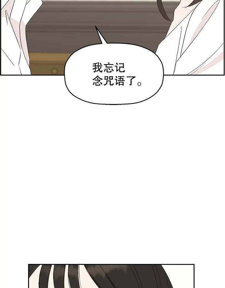 《替吸血鬼吃饭的我》37.带有私心的亲吻 第20页