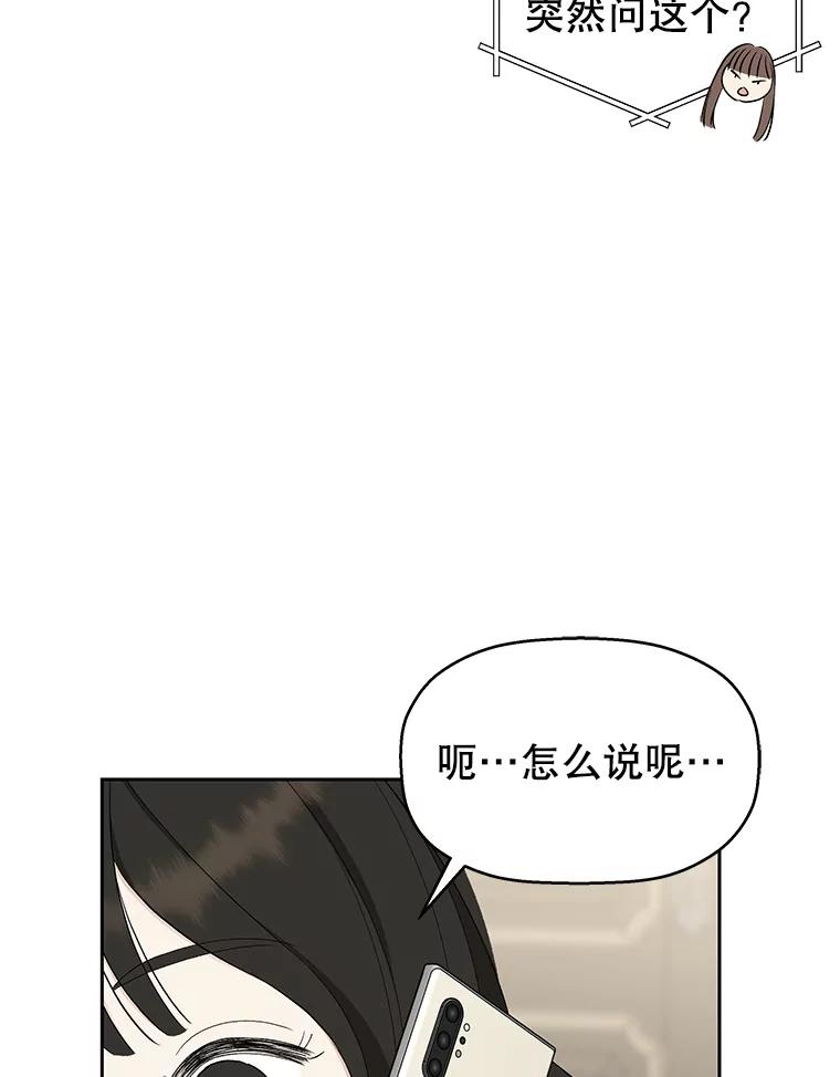 《替吸血鬼吃饭的我》37.带有私心的亲吻 第79页