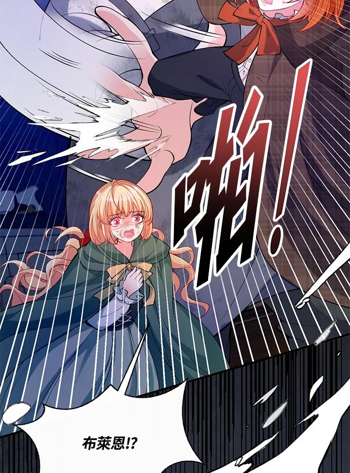 《养女想拯救世界》第38话 第44页