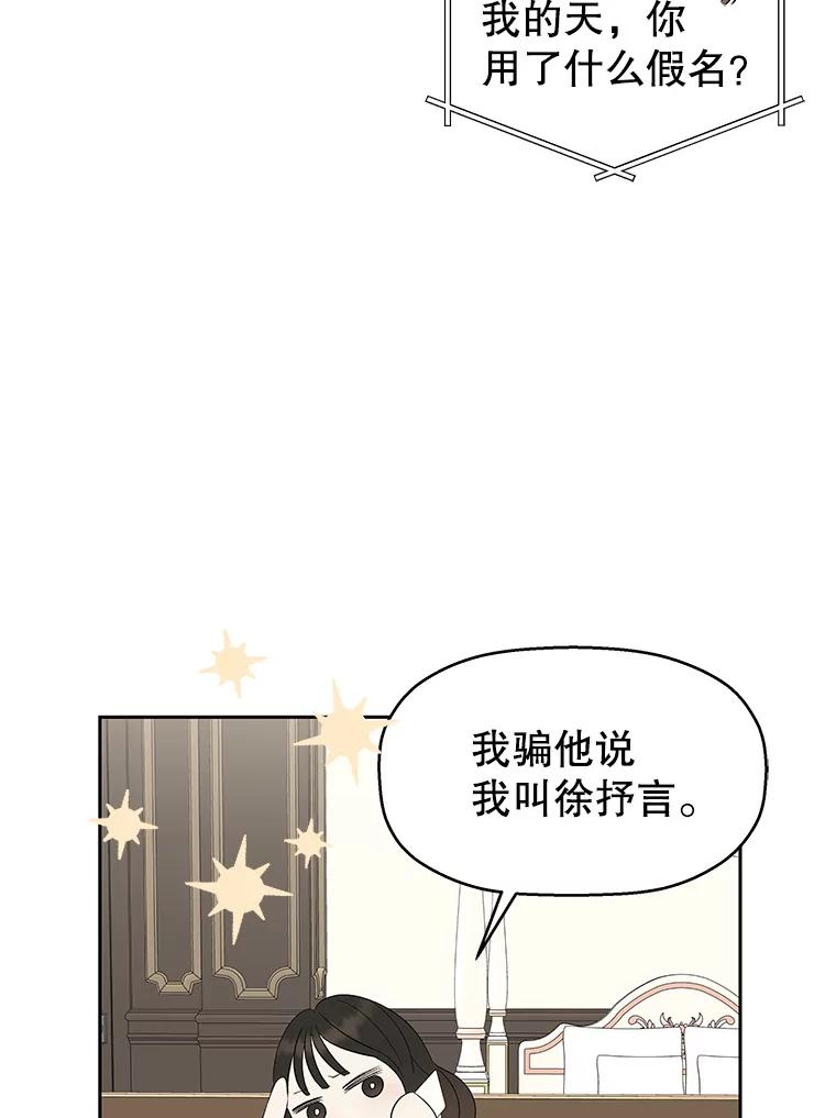 《替吸血鬼吃饭的我》37.带有私心的亲吻 第91页