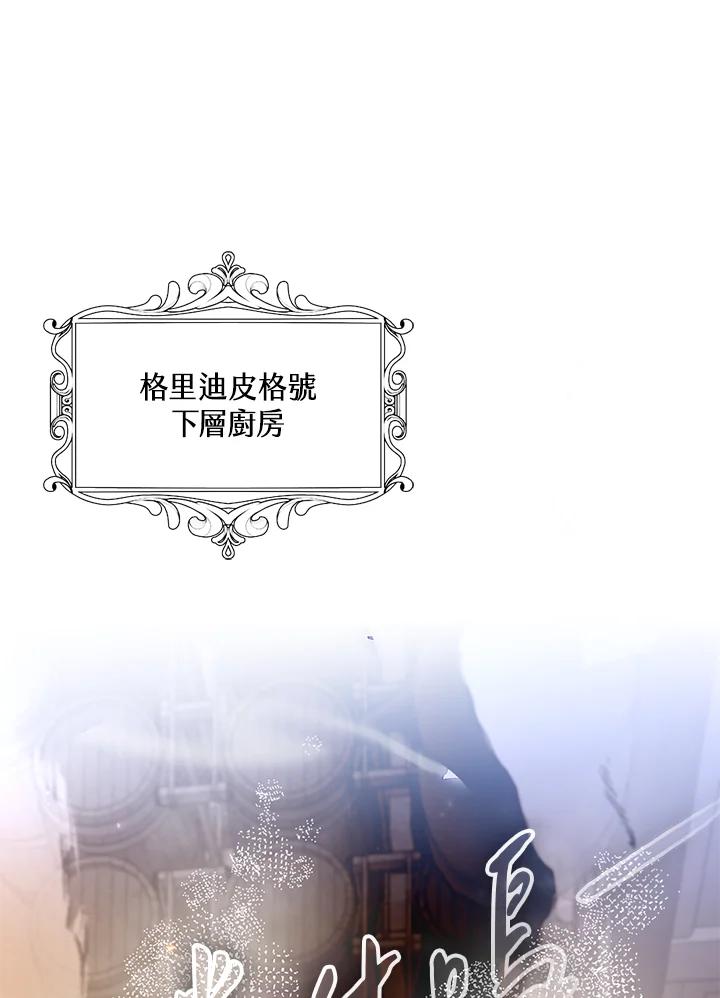 《养女想拯救世界》第38话 第8页