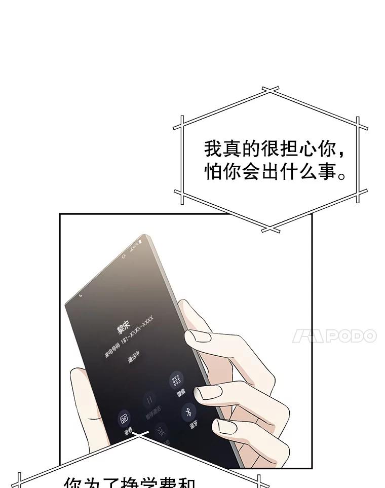 《替吸血鬼吃饭的我》37.带有私心的亲吻 第96页