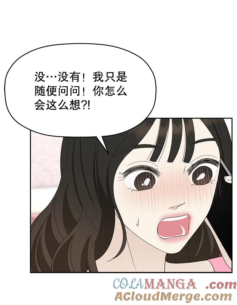 《替吸血鬼吃饭的我》37.带有私心的亲吻 第81页