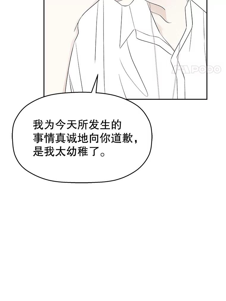 《替吸血鬼吃饭的我》37.带有私心的亲吻 第31页