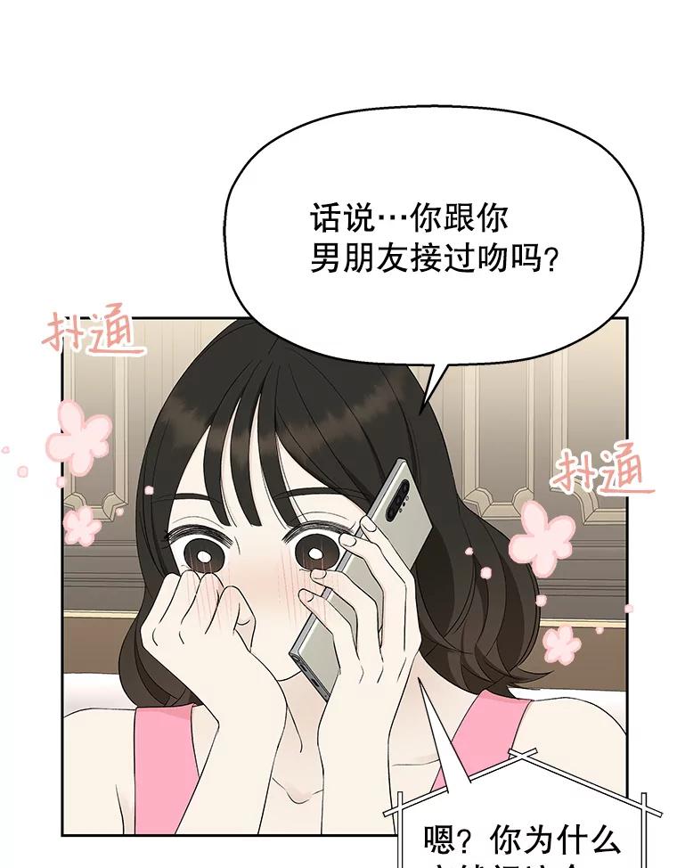 《替吸血鬼吃饭的我》37.带有私心的亲吻 第78页