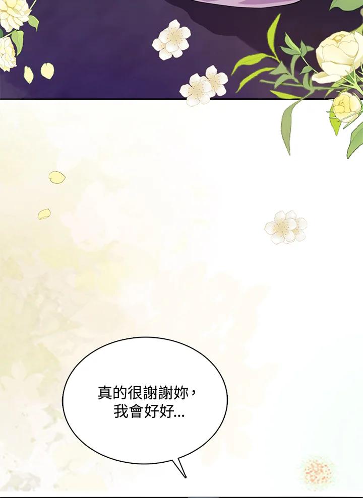 《养女想拯救世界》第38话 第90页