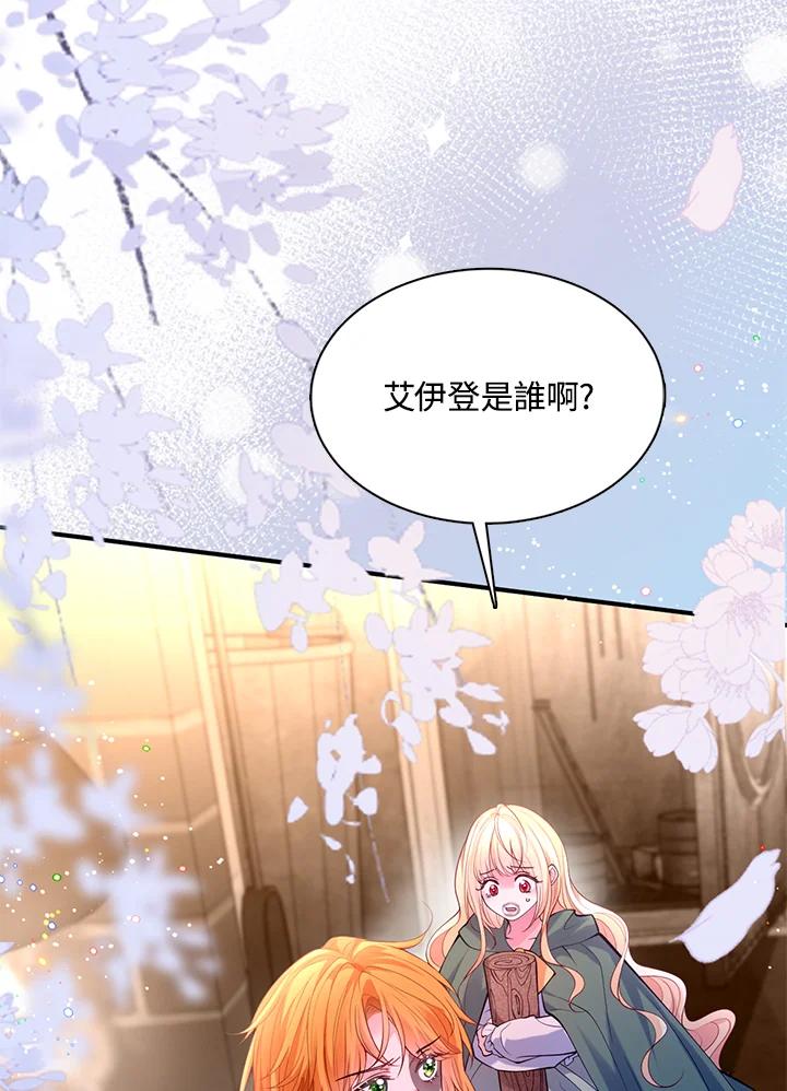 《养女想拯救世界》第38话 第24页