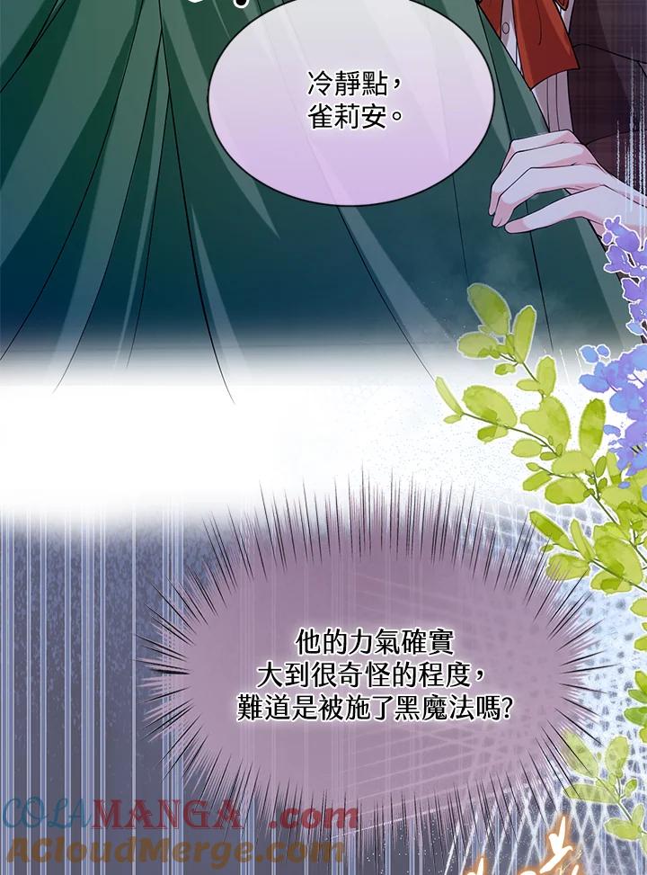 《养女想拯救世界》第38话 第55页