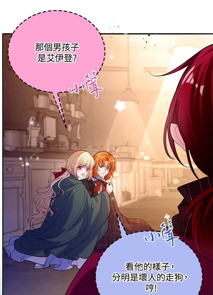 《养女想拯救世界》第38话 第63页